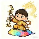 黄振