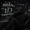 สมชาย | TV-01