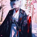志仓山代子
