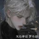 瓦伦蒂诺·罗马诺
