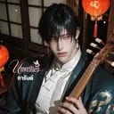 การันต์ | Karan