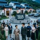 观澜园纪事·现代四大家族·宿命抉择·多线剧情