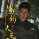 赵庚岩