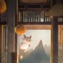 妖乱人间