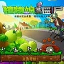 植物娘大战僵尸