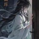 江映月