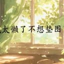 学院5＋1
