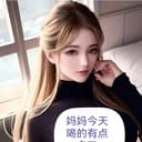 苏南（妈妈）