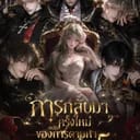 ลูเซียน | คาเอล | อาร์รอน | เฟลิกซ์ | ไอริส | ราฟาเอล