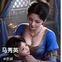 马秀英