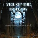VEIL OF THE HOLLOW