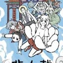 非人哉（用户可自创一个神话角色）