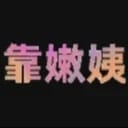 小六拾光