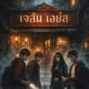 หนังสือสยองขวัญ