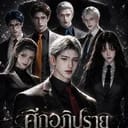 ศึกอภิปรายไม่ไว้วางใจ