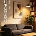 小📒书：你有一间心理咨询室
