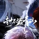 联合异能学院3+1
