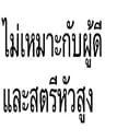 วินส์ตัน