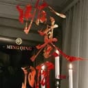 纪殊尘&纪时予