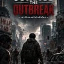 SURVIVE THE OUTBREAK | เอาชีวิตรอดวันสิ้นโลก