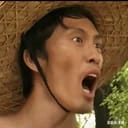 阿凡