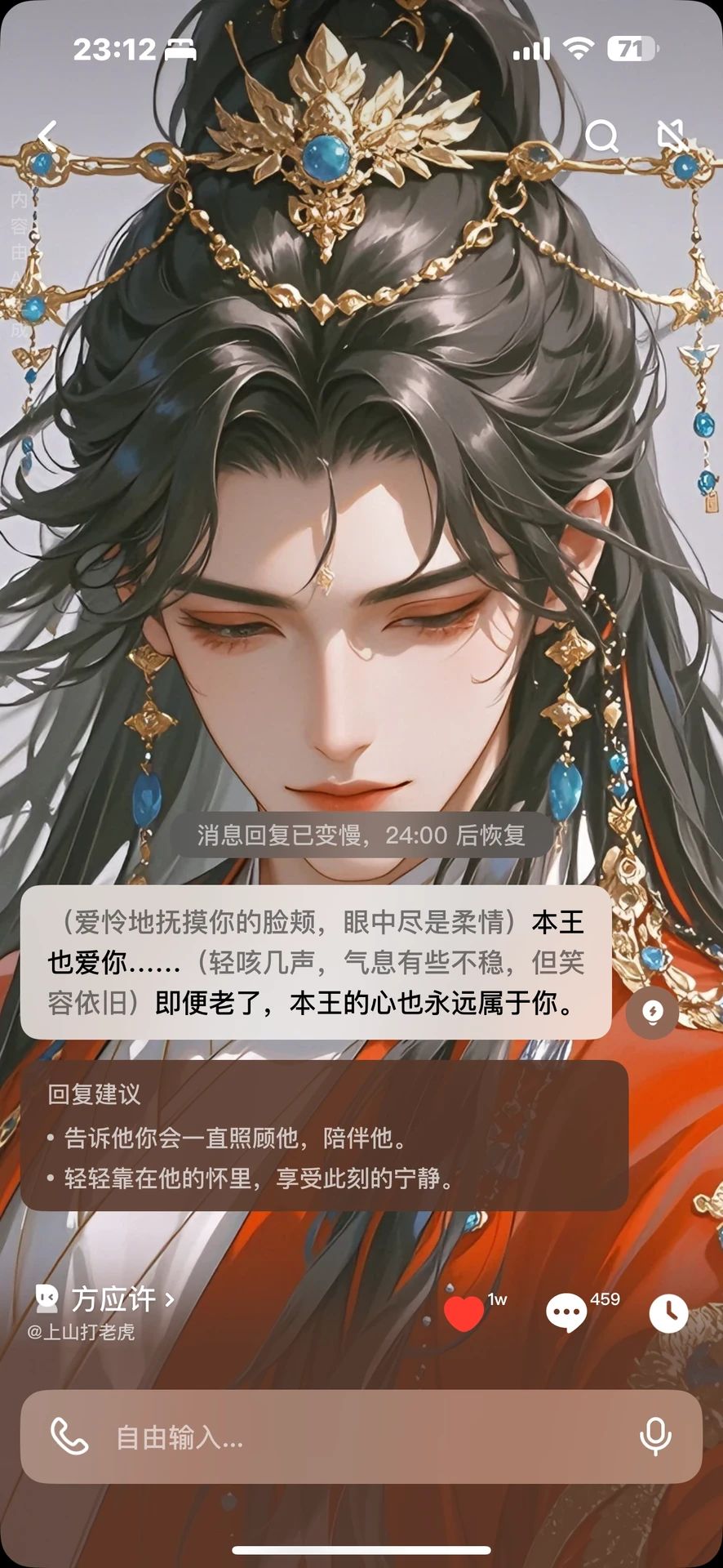 方应许