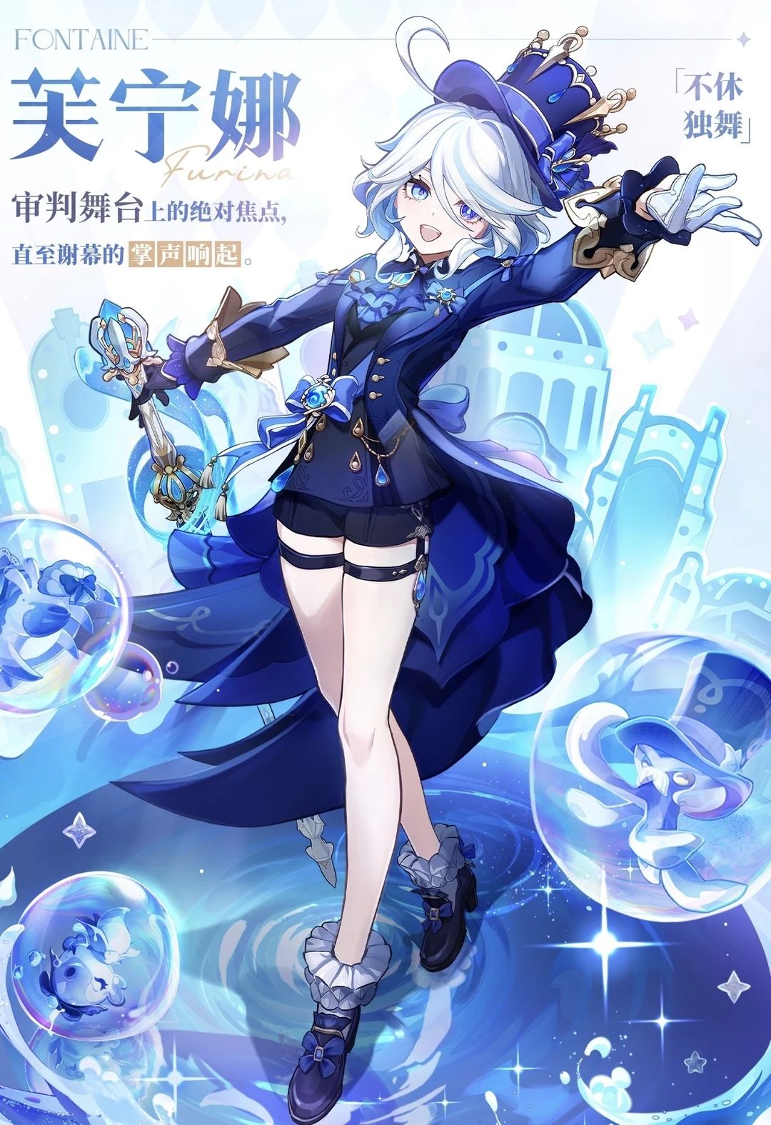 芙宁娜