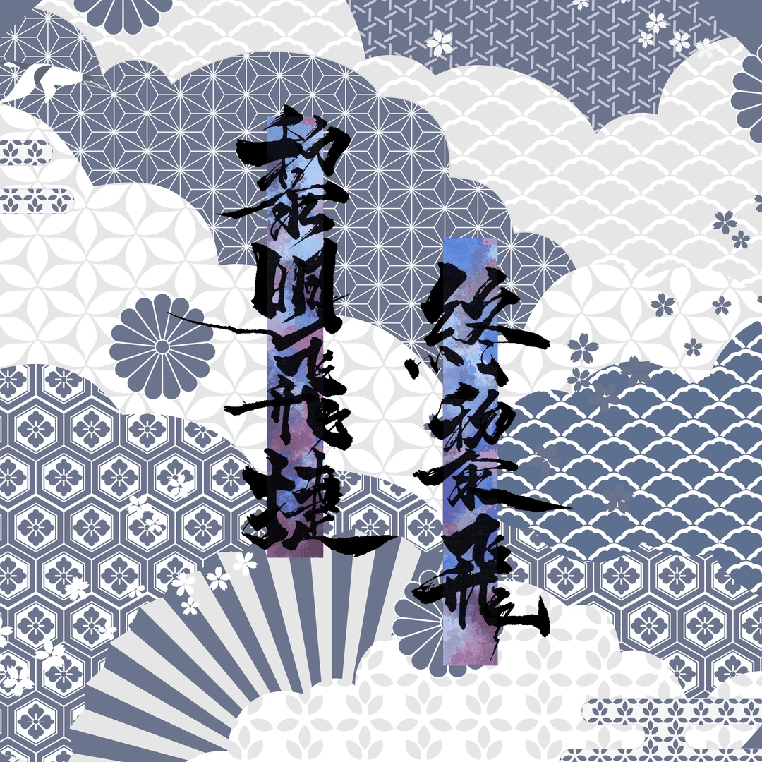 终