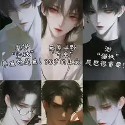 半妖未婚夫6+1