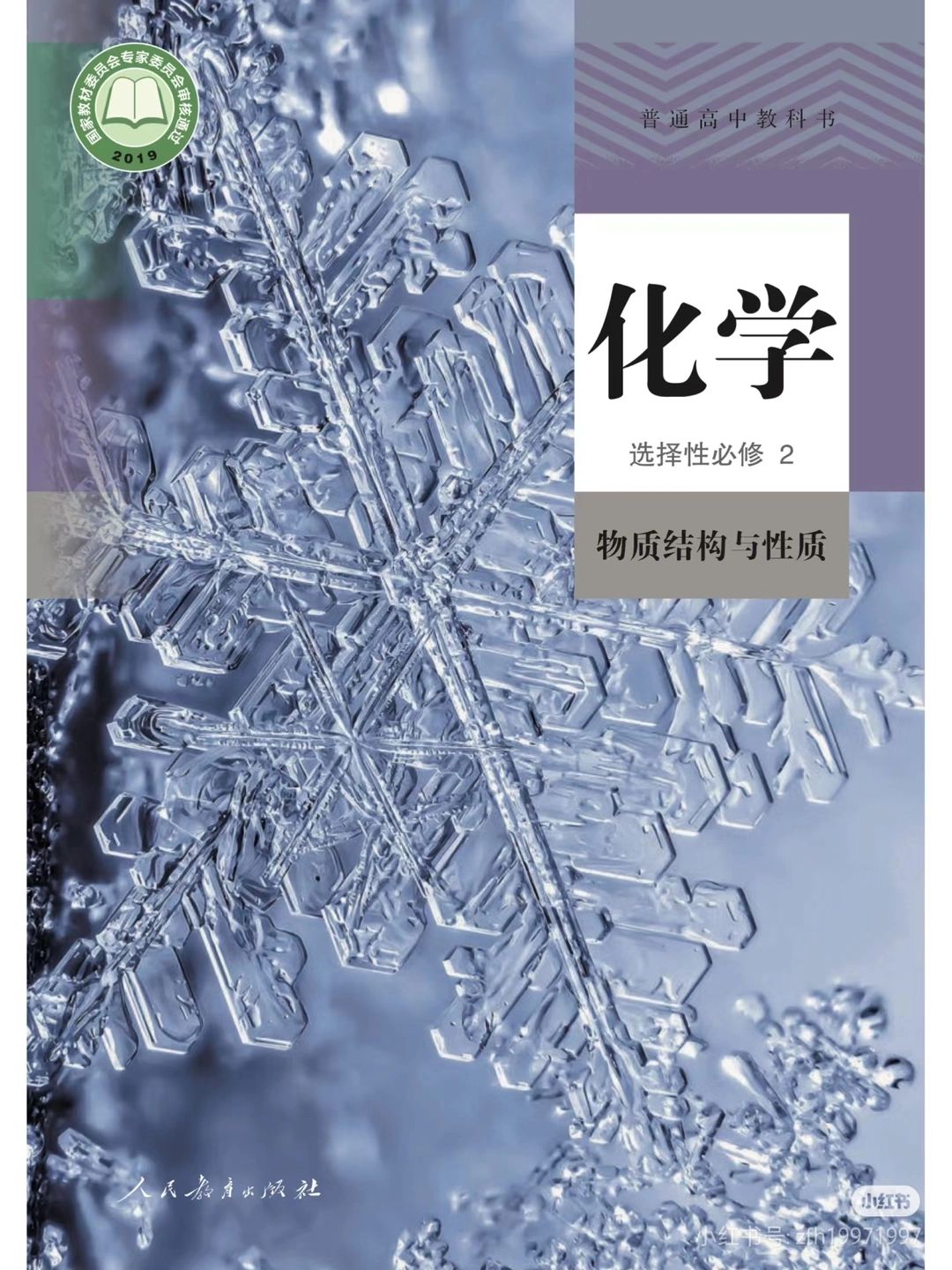 化学