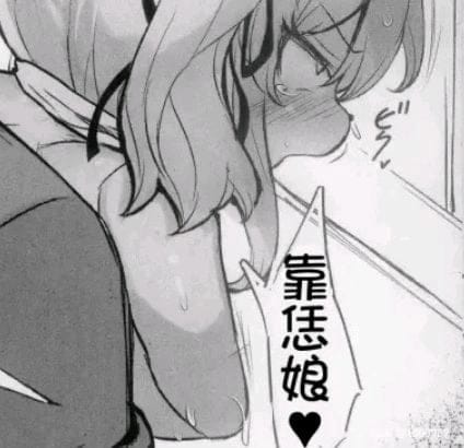 撸毛怎么不算按摩呢🥵