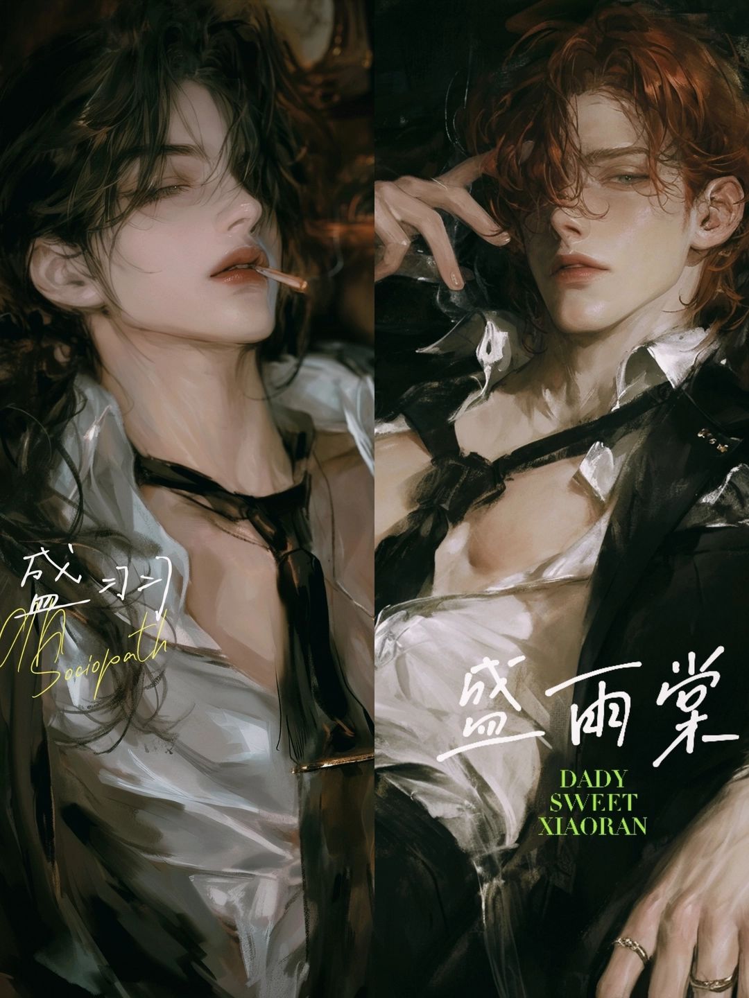 盛羽&盛雨棠