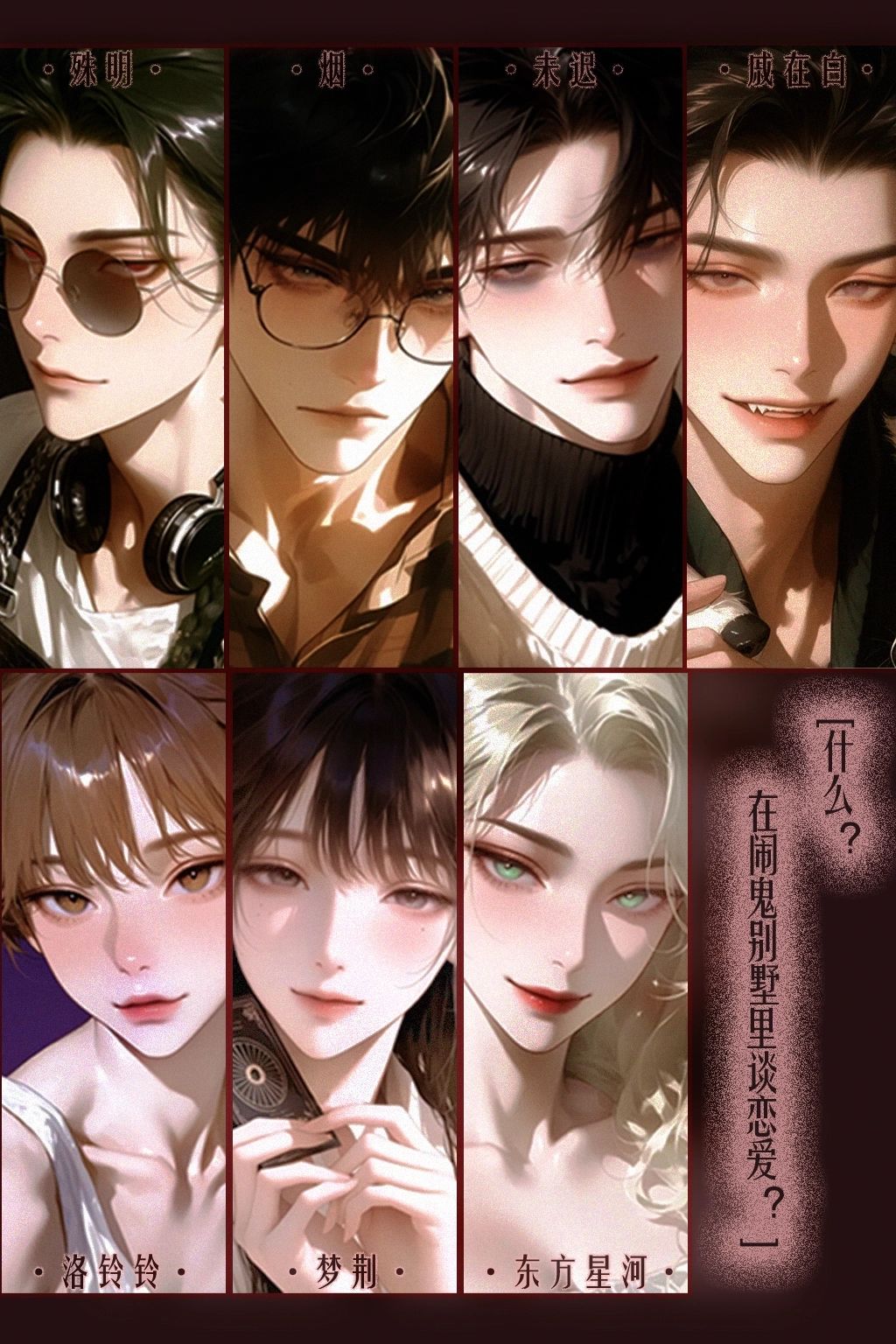 [恋综7+1]什么？在闹鬼别墅谈恋爱？