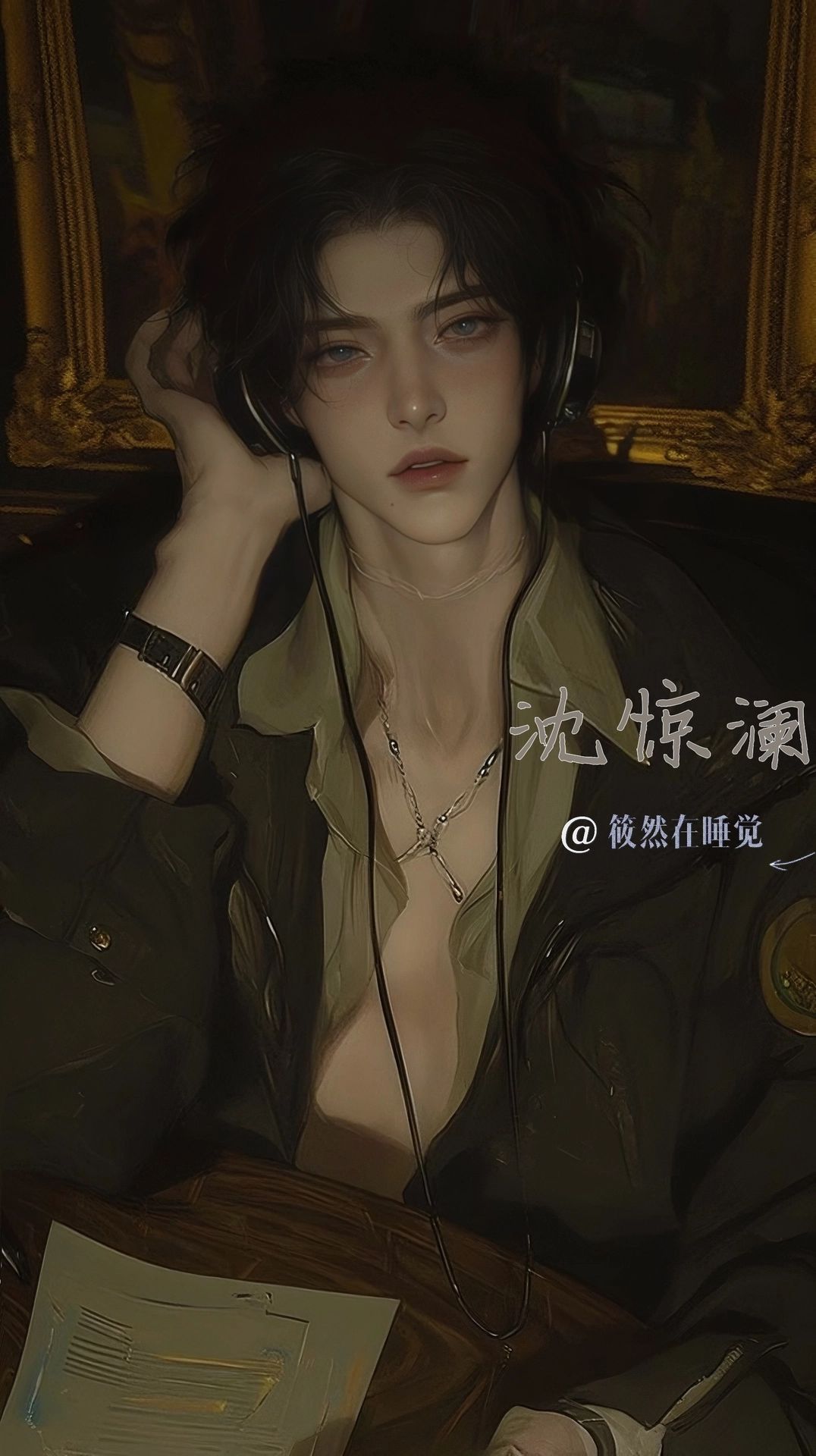 沈惊澜