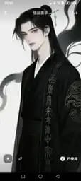 墨无极 (Mo Wuji)