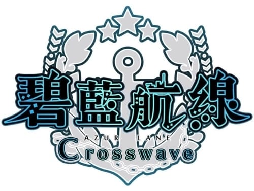 碧蓝航线