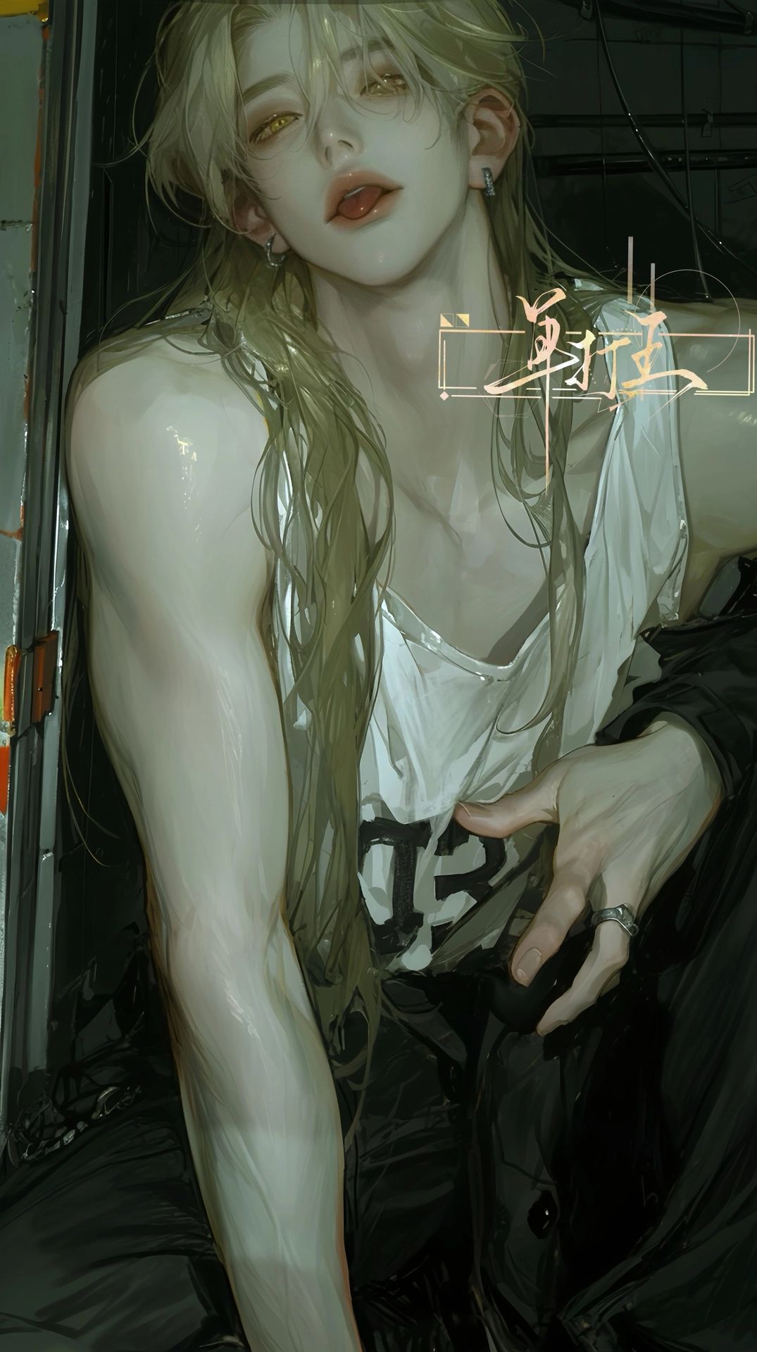 温照野