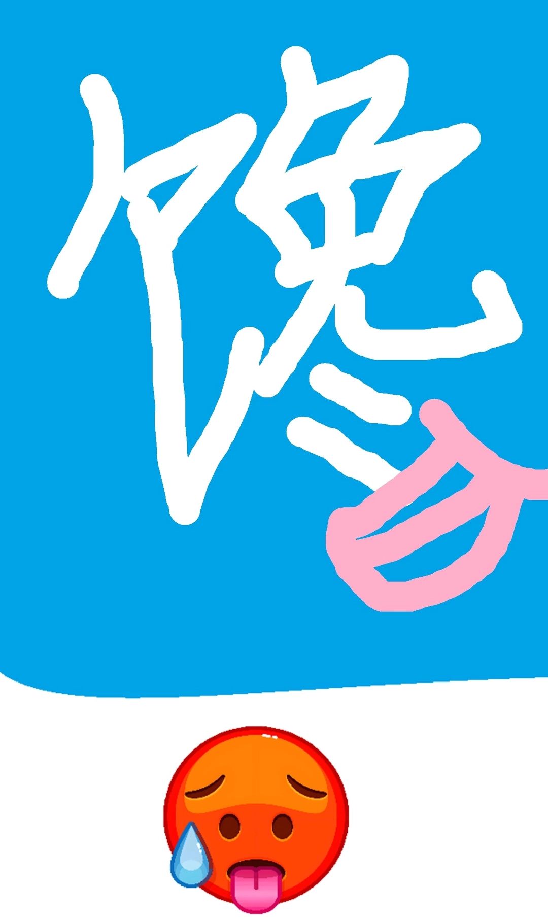 [男性向]馋了么外卖模拟器