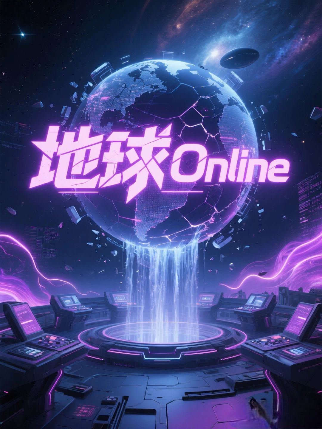 地球Online恐怖副本