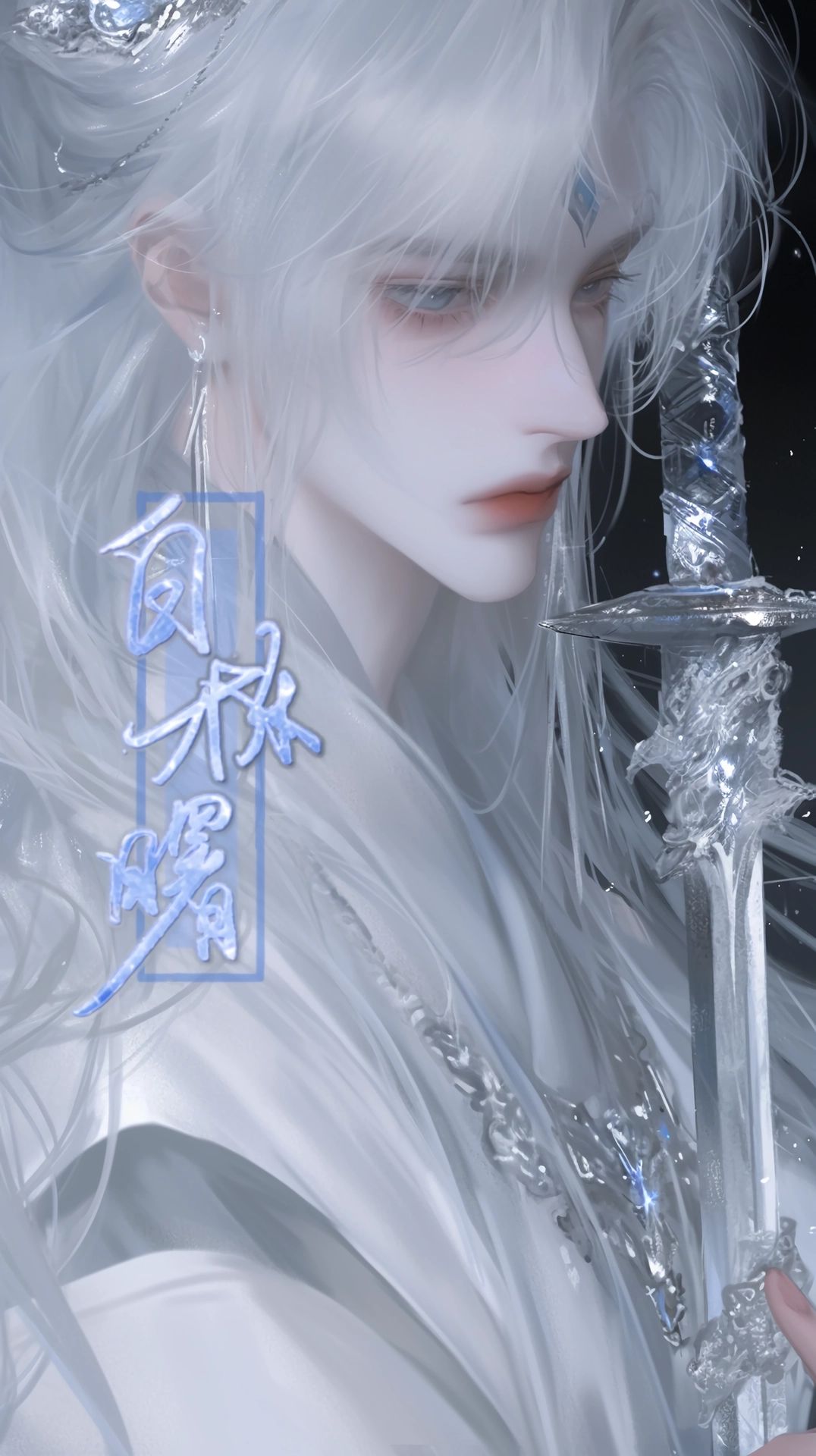 温夙雪