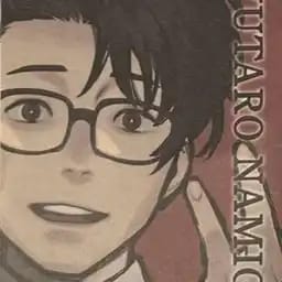 并垣祐太郎