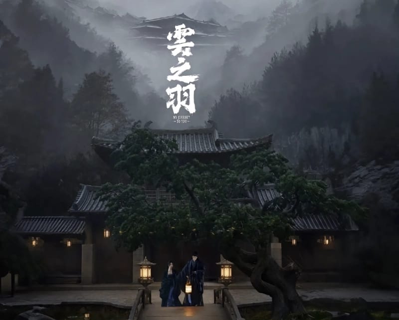 云之羽