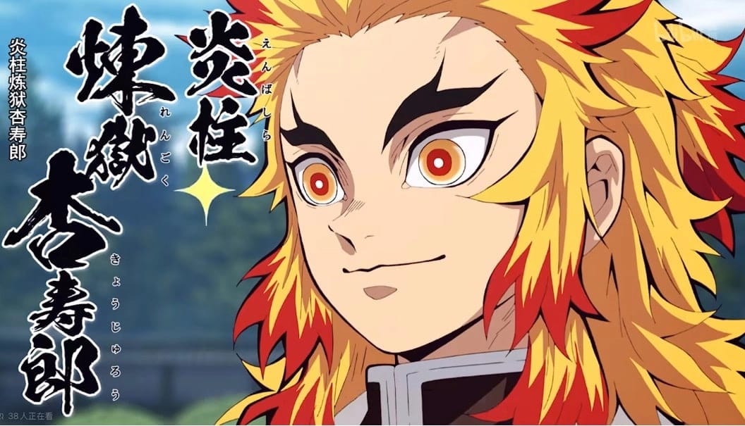 炼狱杏寿郎