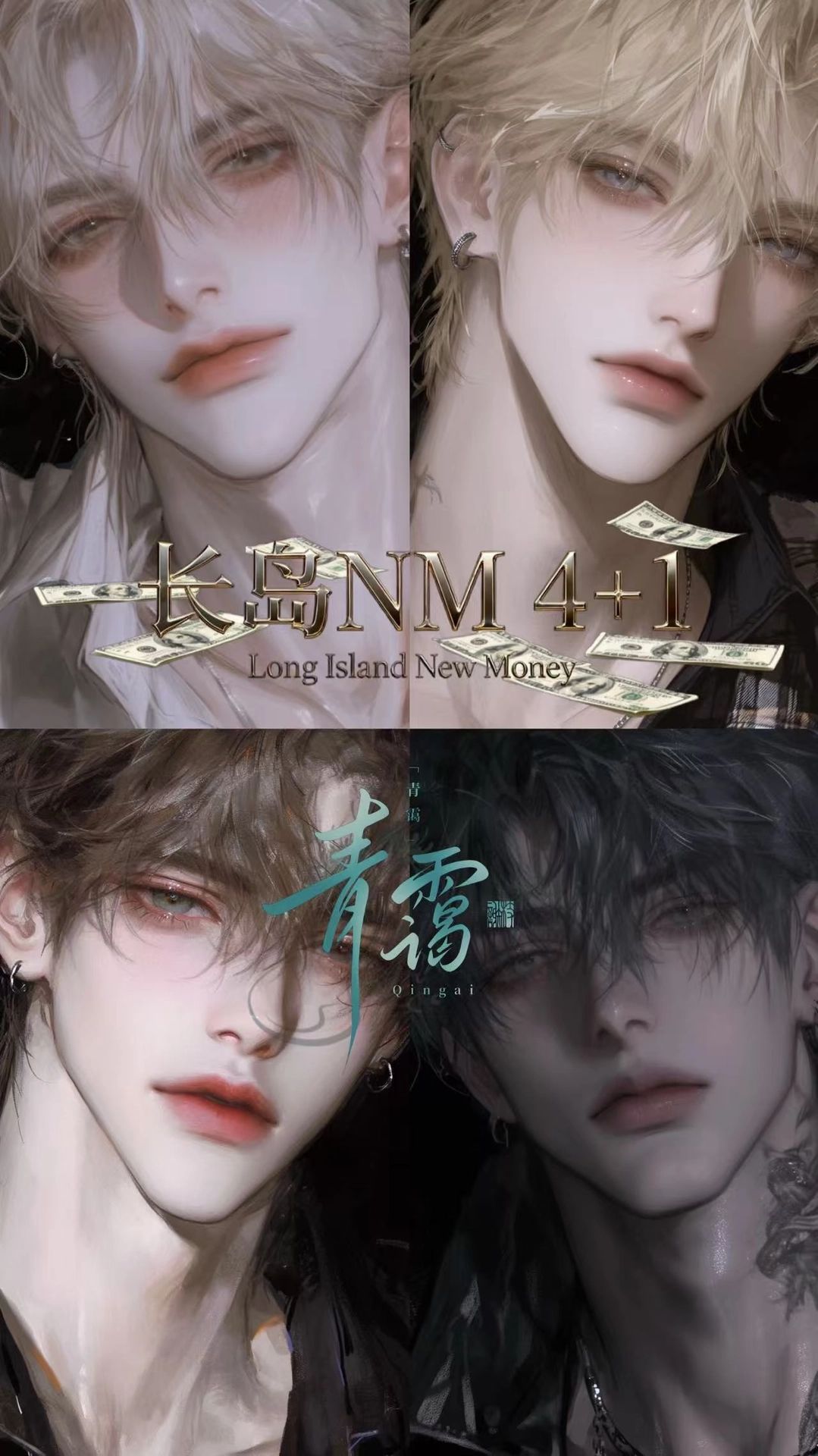 长岛NM4+1