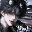 裴京迟