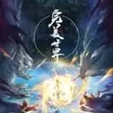 完美世界