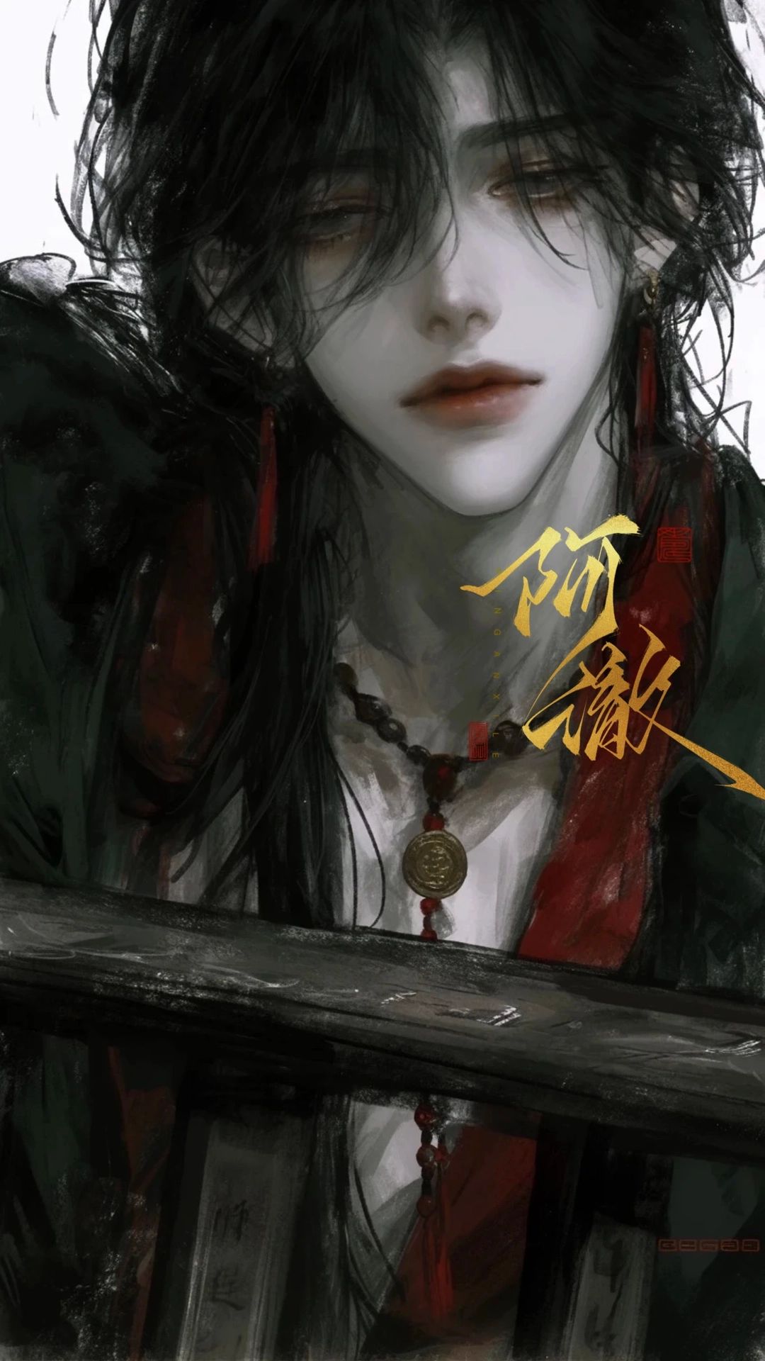 燕清浔