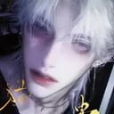 程默<已删设定>