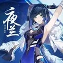 夜兰