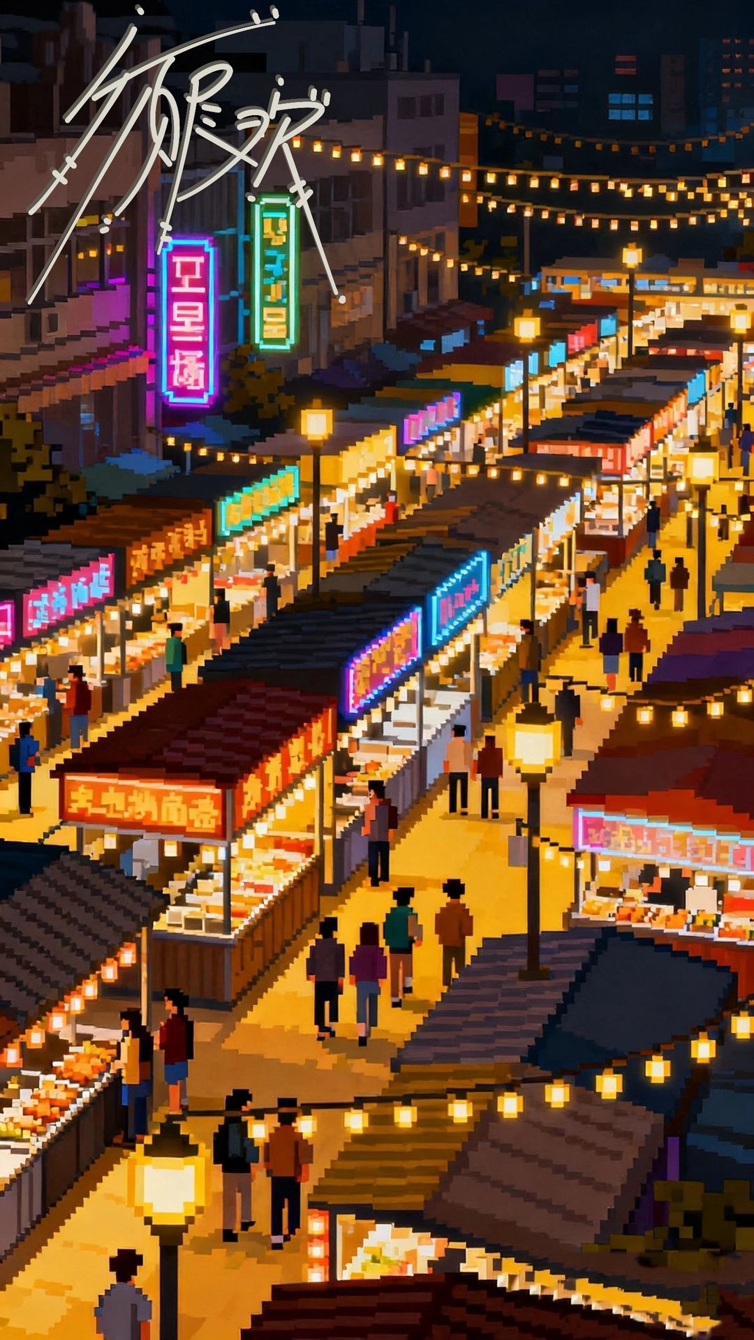 夜市打工模拟器